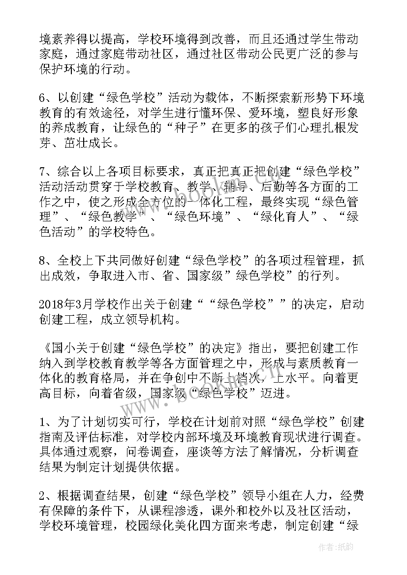 最新校园报社工作计划书 绿色校园工作计划(汇总5篇)