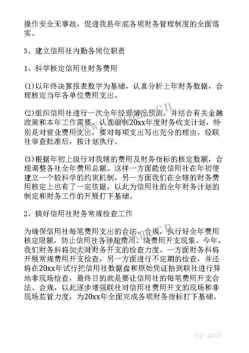 最新投资理财工作总结 投资理财工作计划(实用6篇)