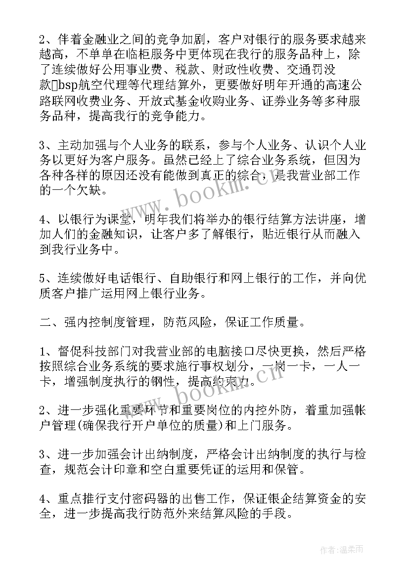 最新投资理财工作总结 投资理财工作计划(实用6篇)