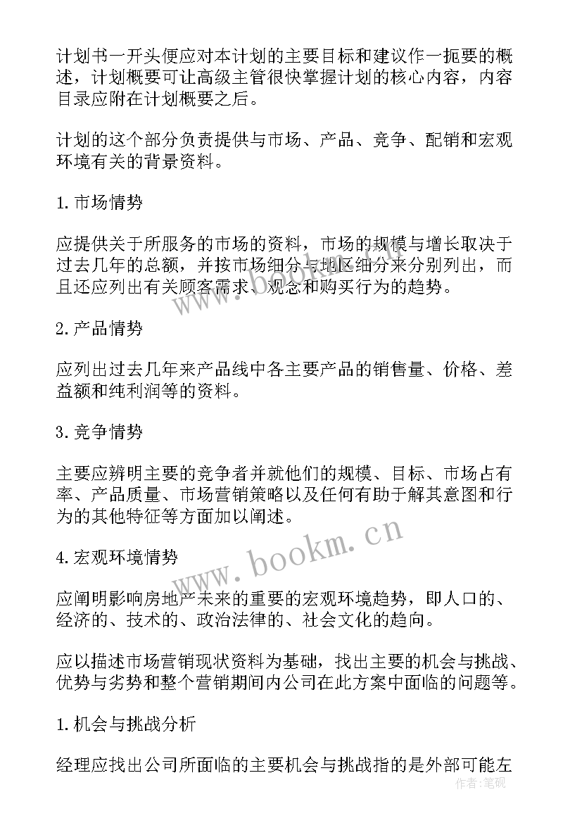 销售新年工作计划和目标(汇总7篇)