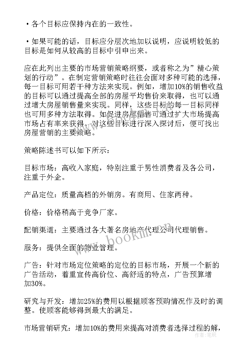 销售新年工作计划和目标(汇总7篇)