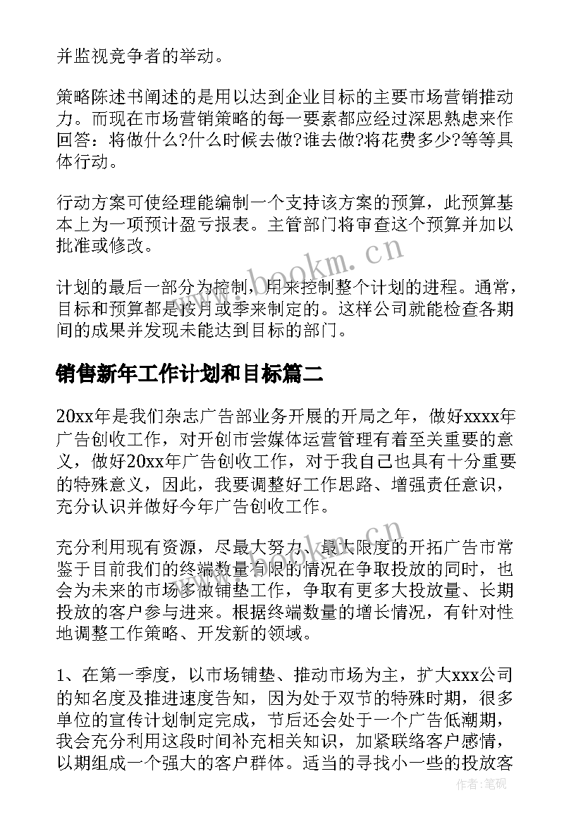 销售新年工作计划和目标(汇总7篇)