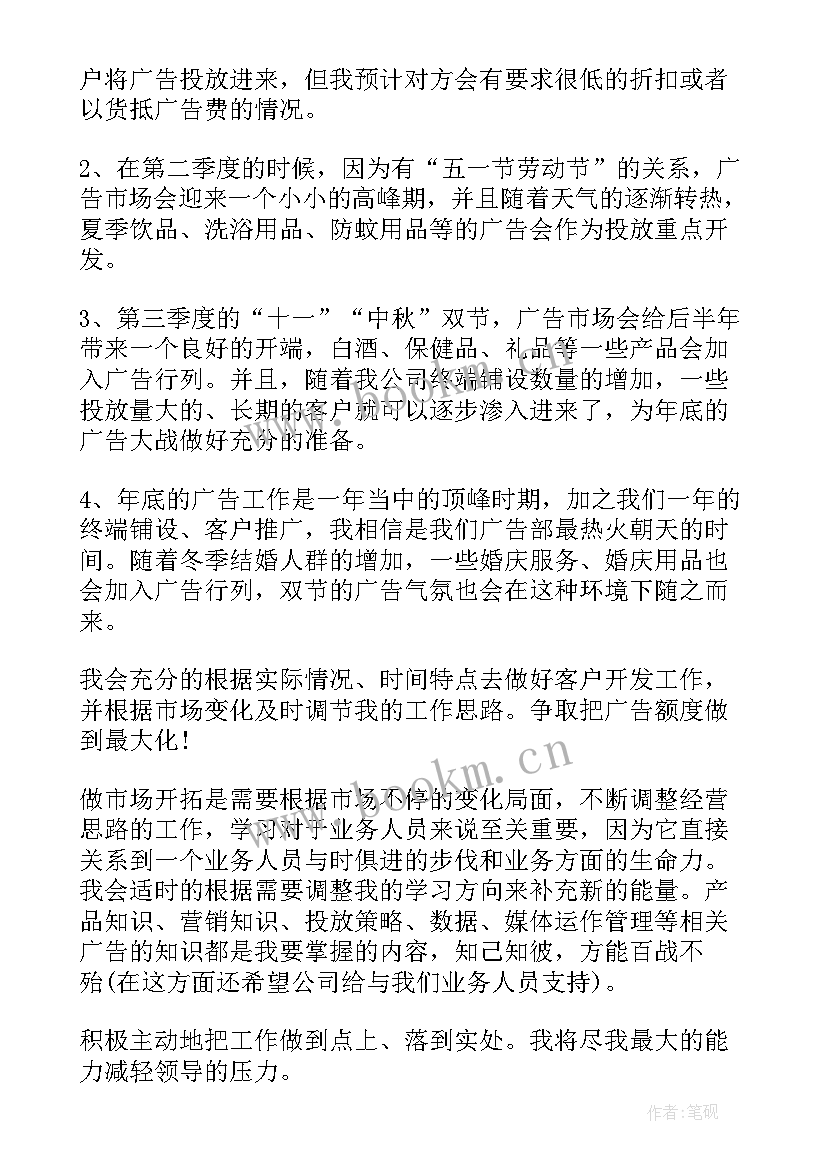 销售新年工作计划和目标(汇总7篇)