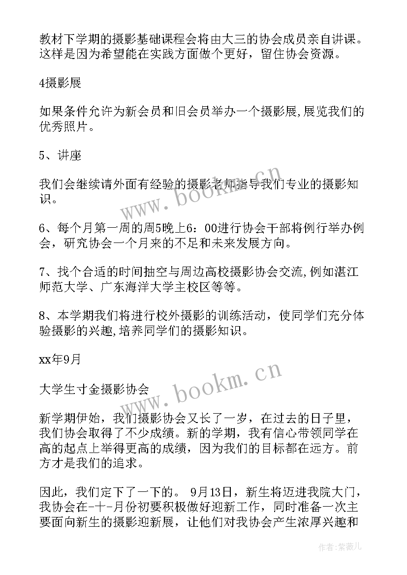 航拍工作内容 部队摄影工作计划(优质7篇)