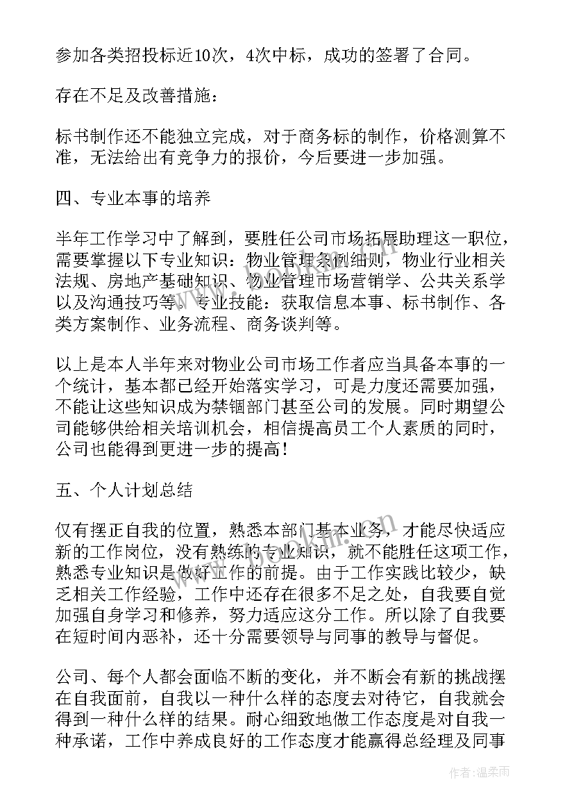 软装工作计划表(精选6篇)