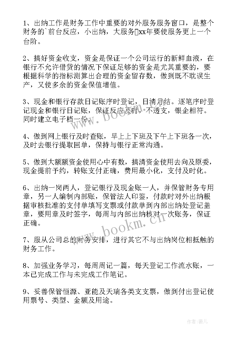 出纳月计划与完成目标 出纳工作计划(汇总8篇)