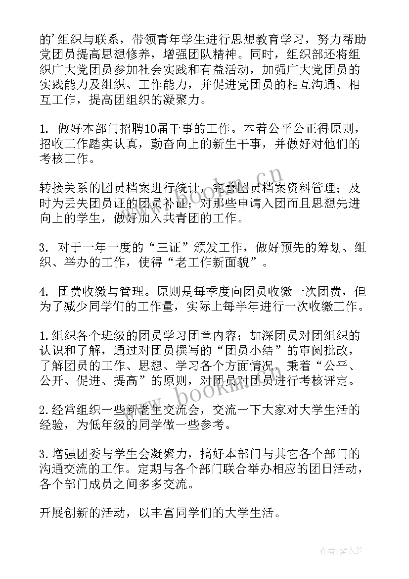 2023年团委后勤工作计划书(汇总10篇)