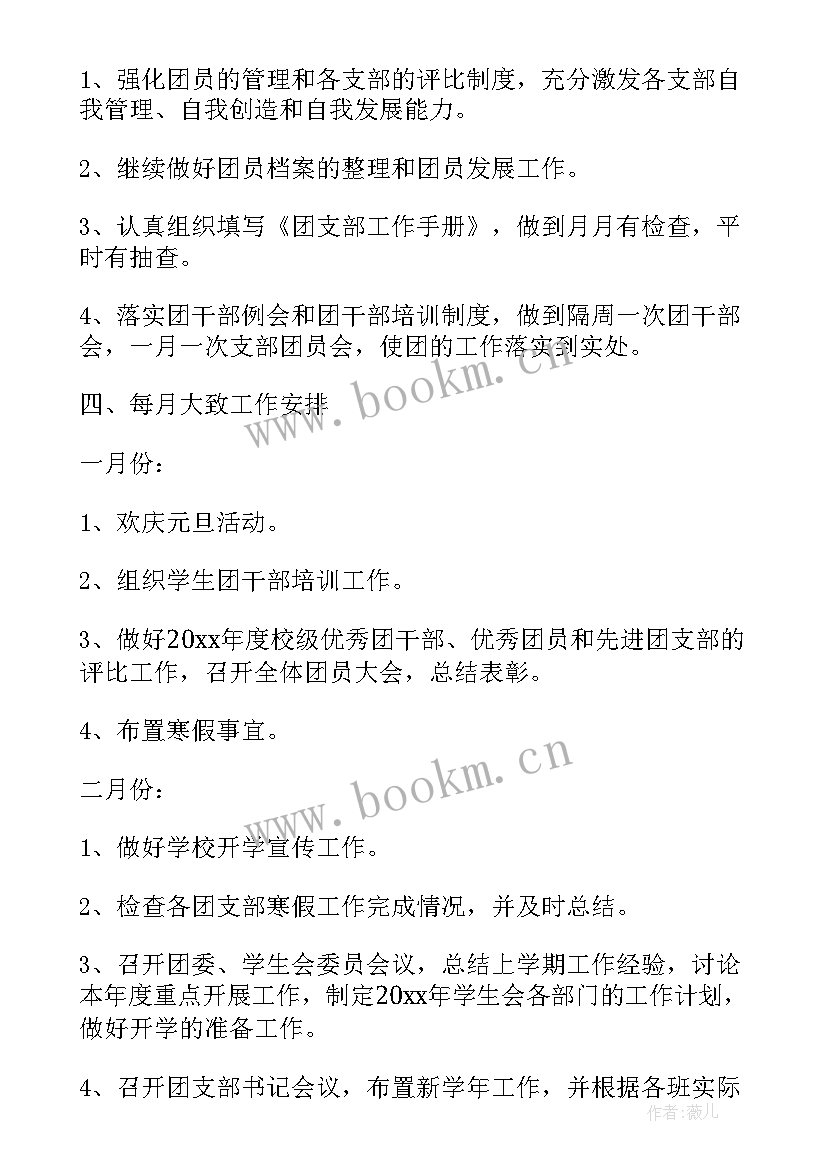 最新中学团委工作计划第一学期简报(模板6篇)