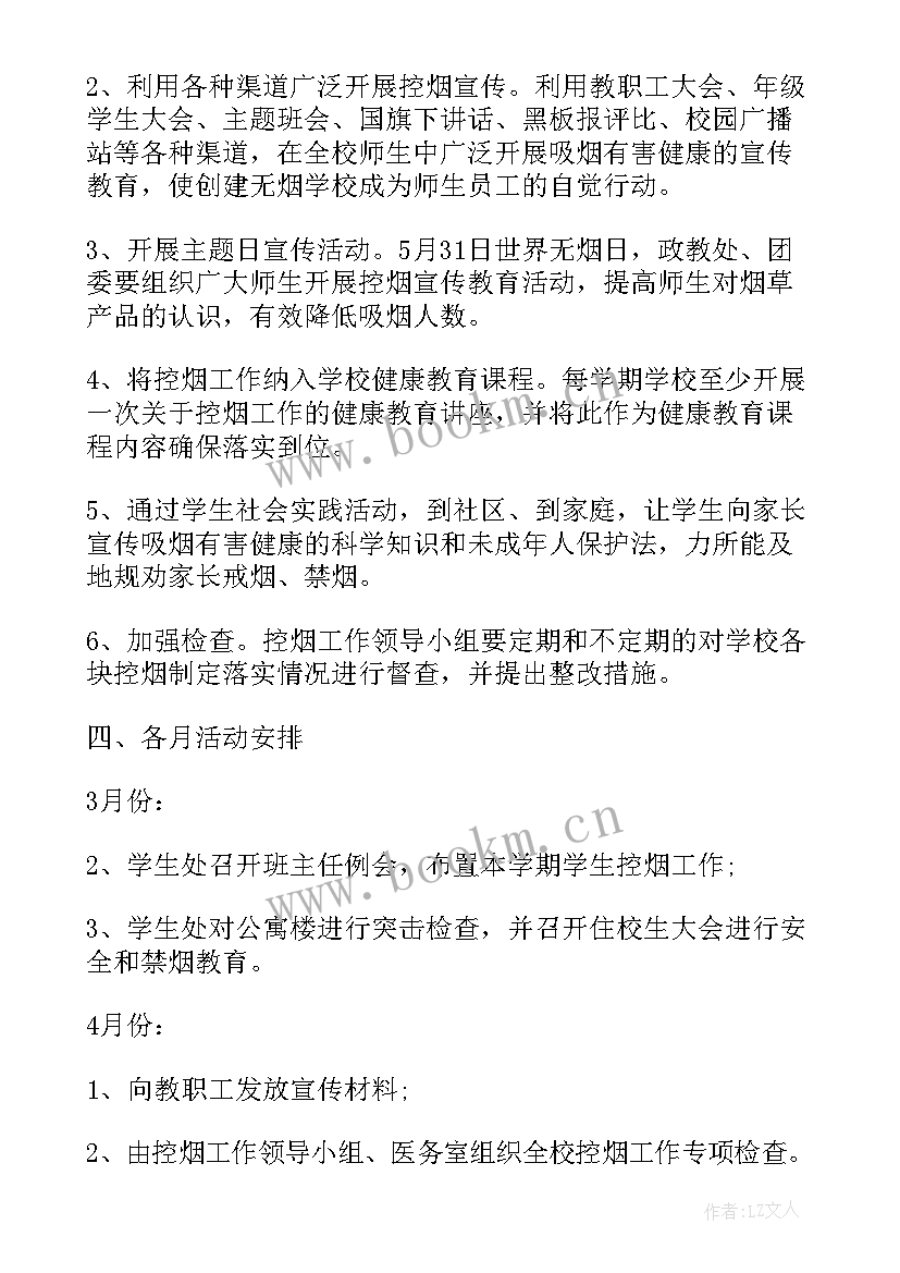 最新烟草公司人员分工 烟草工作计划(通用10篇)