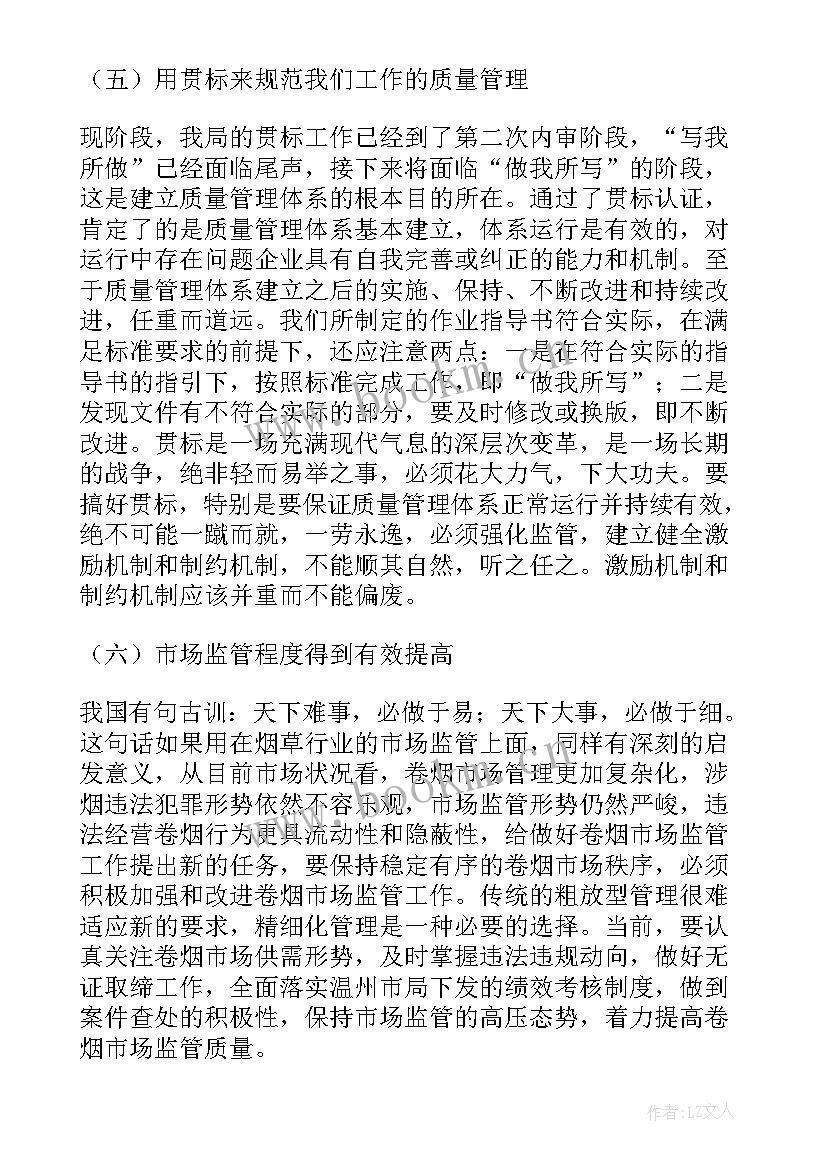 最新烟草公司人员分工 烟草工作计划(通用10篇)