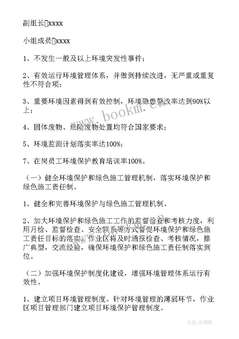 2023年环境监理工作报告(模板7篇)