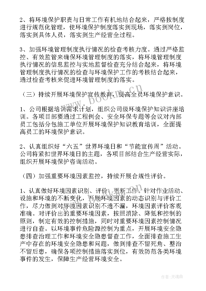 2023年环境监理工作报告(模板7篇)