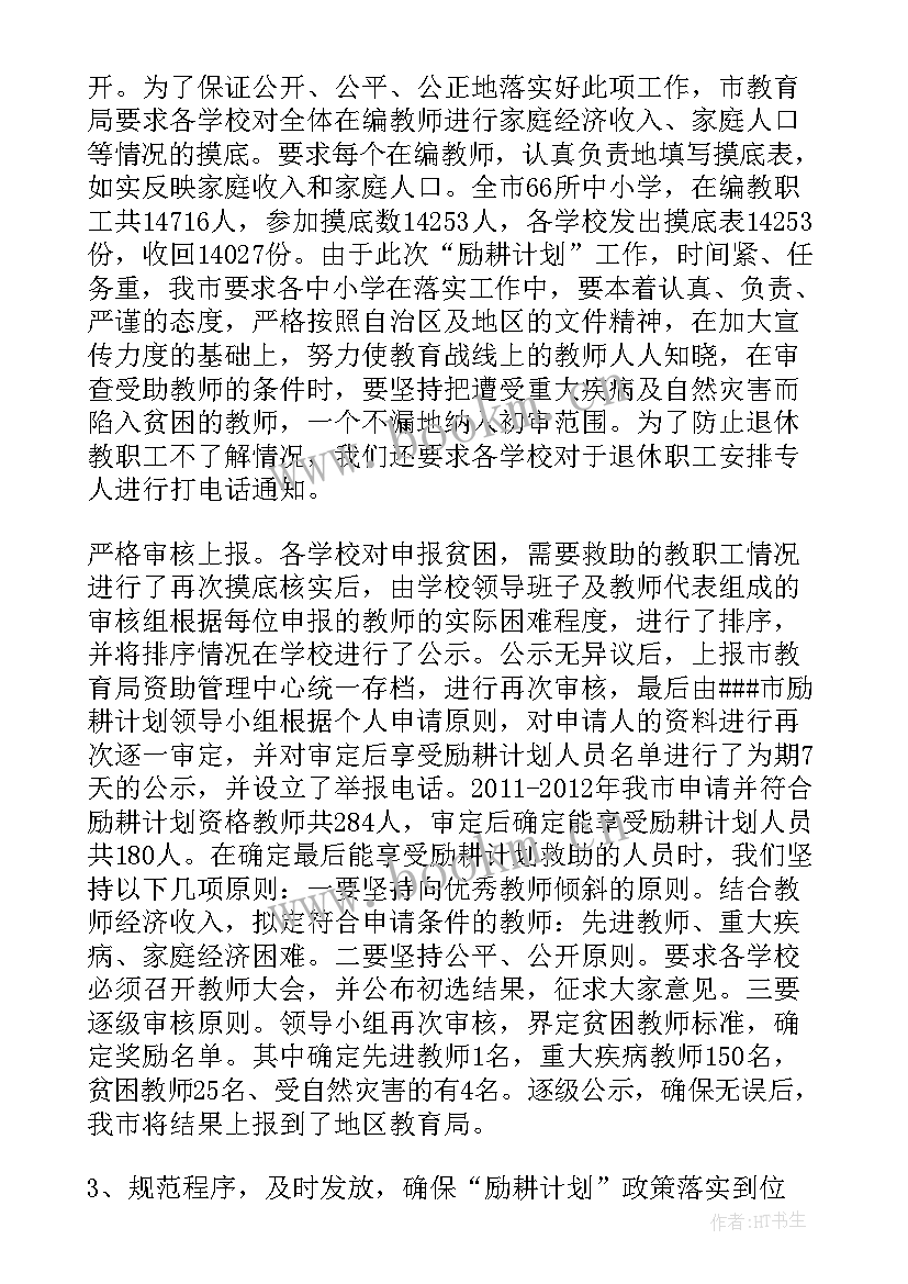 2023年工作计划落实措施 工作计划落实情况(精选7篇)