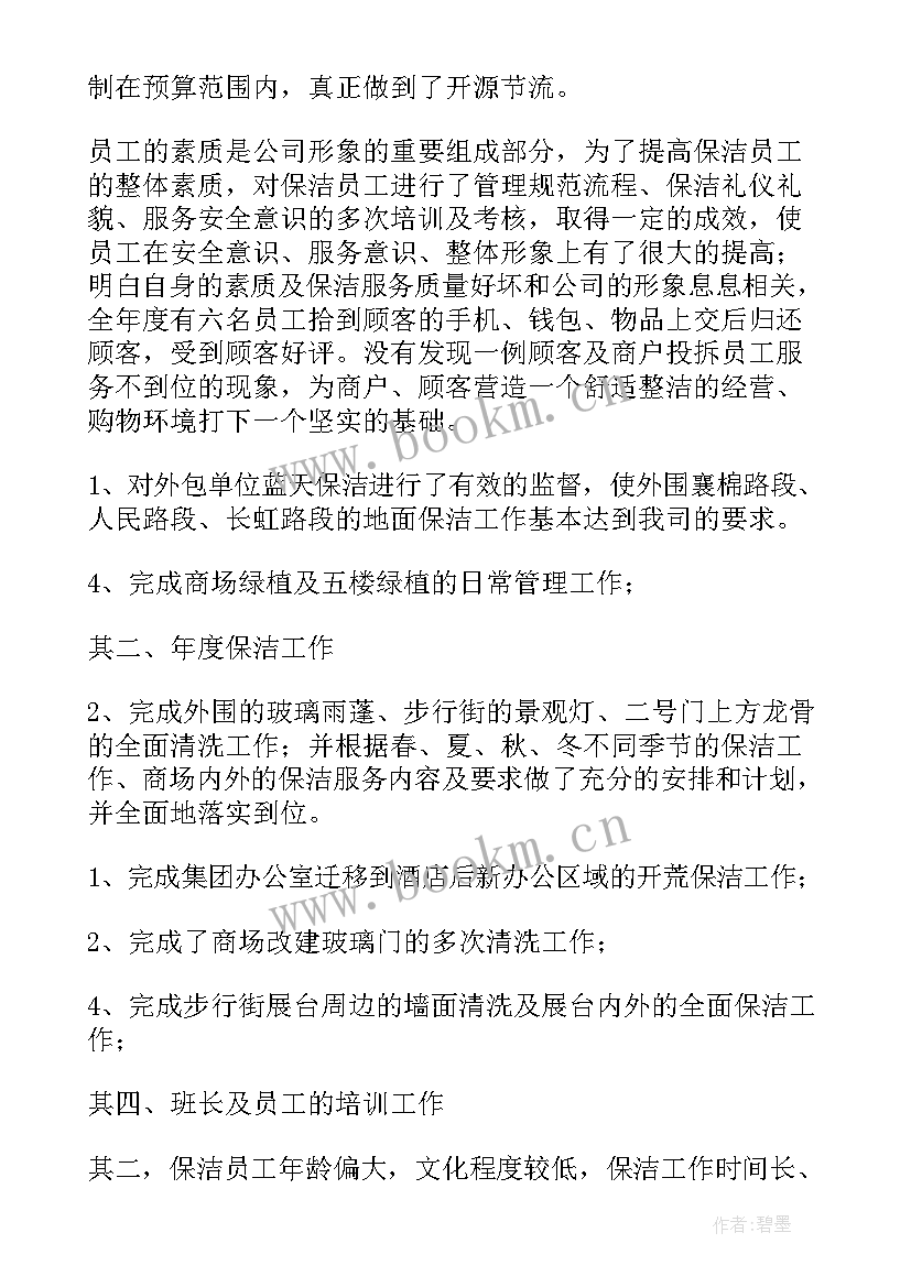 2023年小区保洁工作计划主管 小区保洁工作计划(优秀5篇)