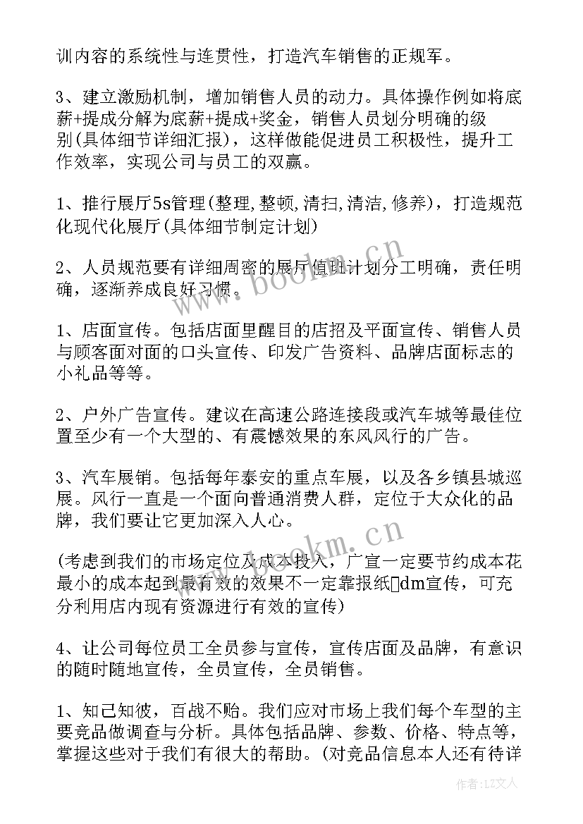 最新纪检工作计划 销售工作计划安排(优质10篇)