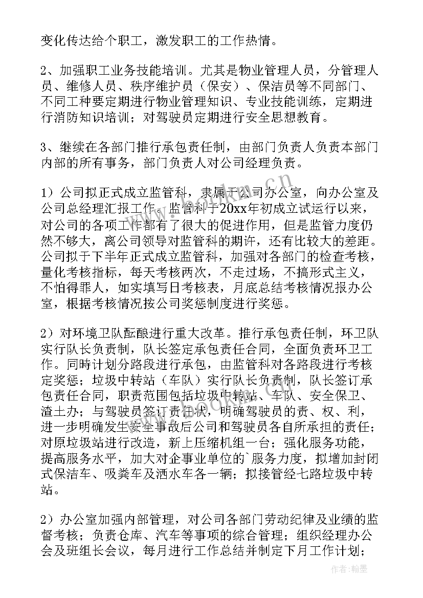 最新物业创优工作方案 物业工作计划(通用9篇)