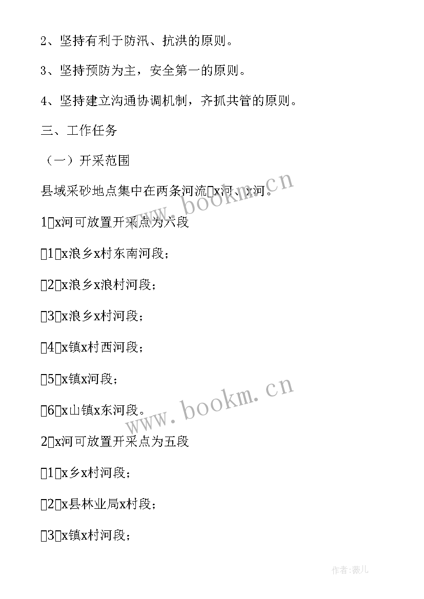 河道管理工作计划(实用8篇)