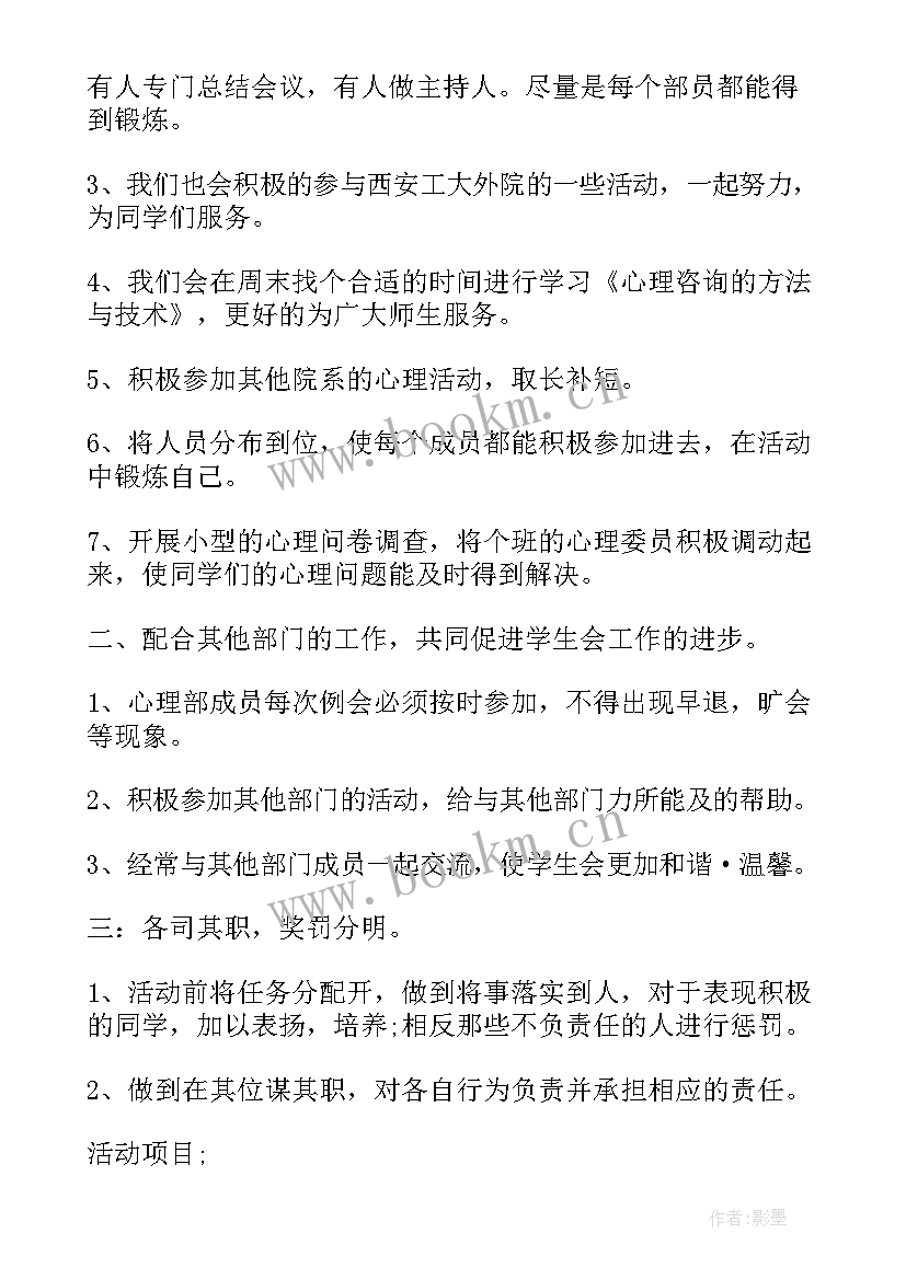 心理育人工作计划(模板10篇)