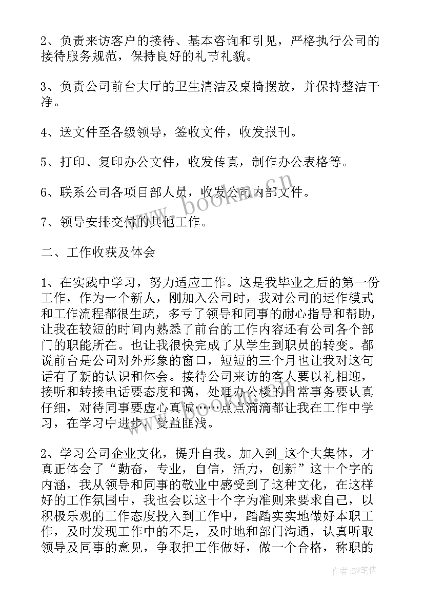 最新共亲团工作计划(实用8篇)