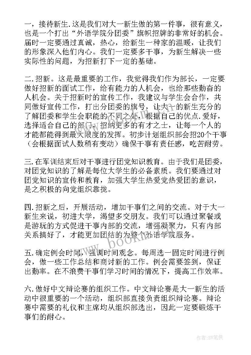 最新共亲团工作计划(实用8篇)