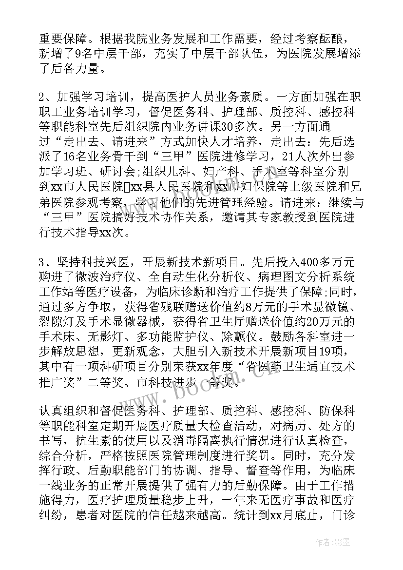 医疗保障工作汇报材料(优质5篇)