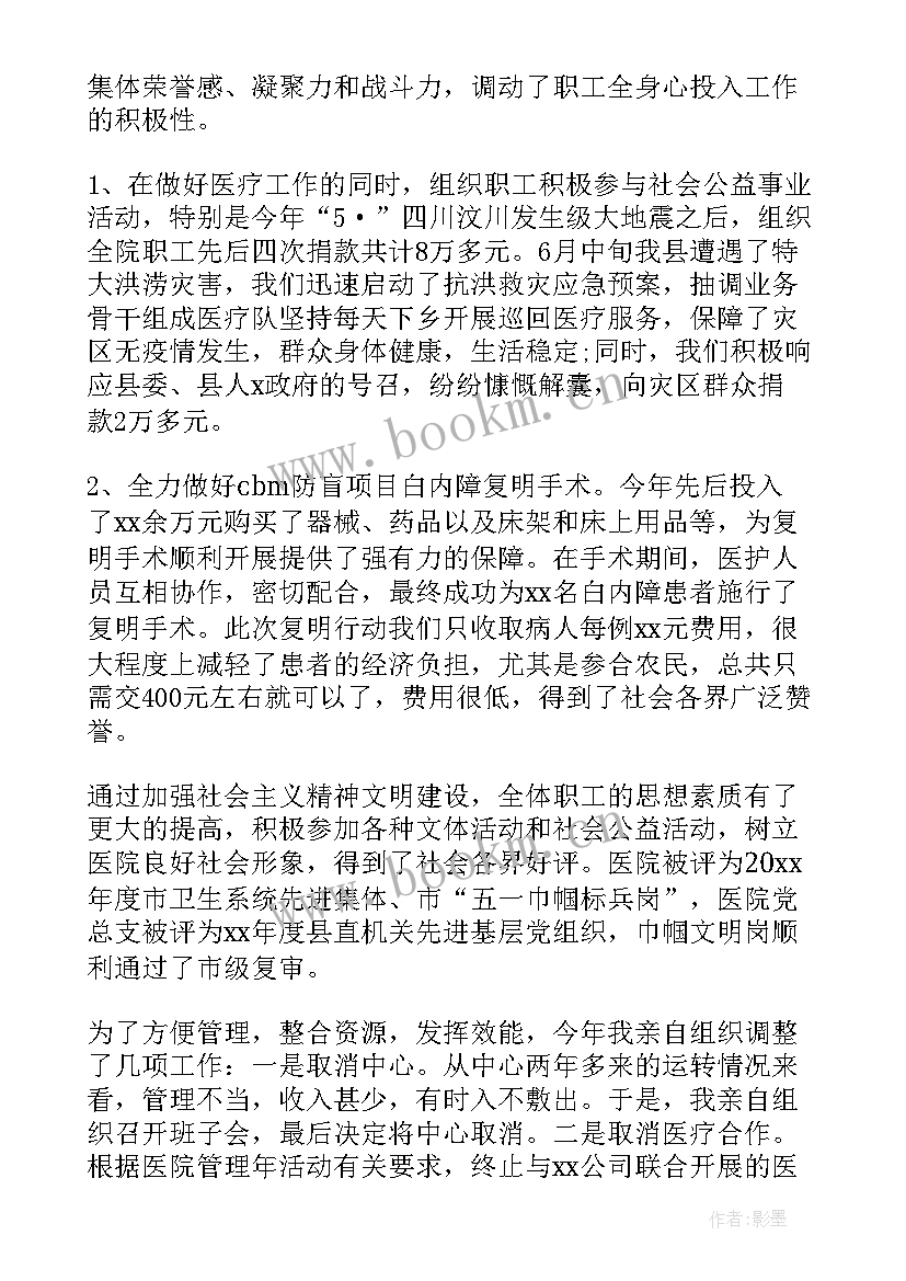 医疗保障工作汇报材料(优质5篇)