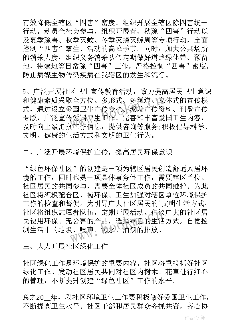 社区城建卫生工作总结 社区卫生工作计划(优秀10篇)