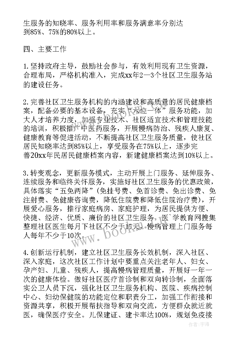 社区城建卫生工作总结 社区卫生工作计划(优秀10篇)