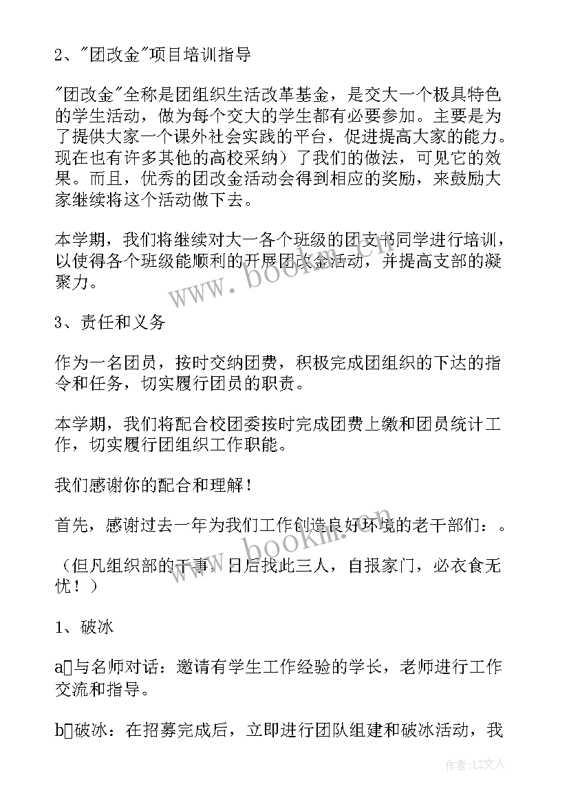 最新组织人事工作计划 组织部工作计划(通用10篇)