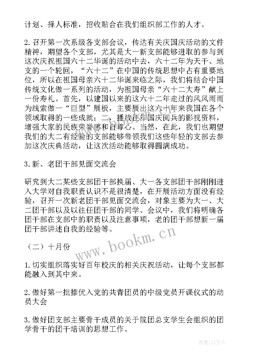 最新组织人事工作计划 组织部工作计划(通用10篇)