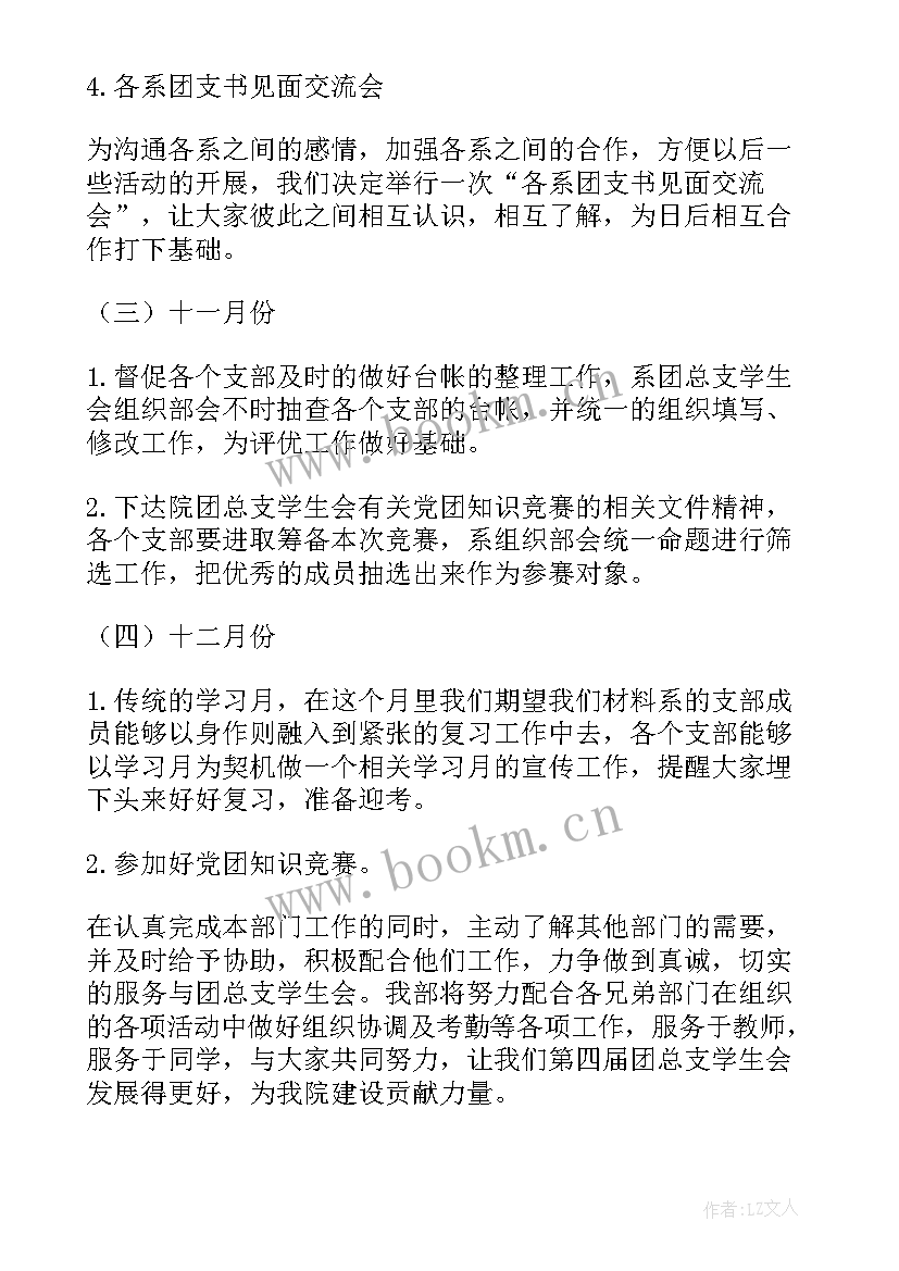 最新组织人事工作计划 组织部工作计划(通用10篇)