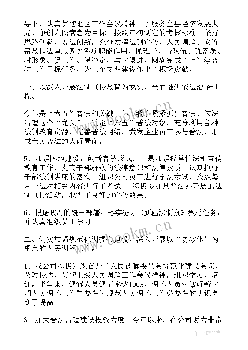 最新小学依法治校工作总结(优质8篇)