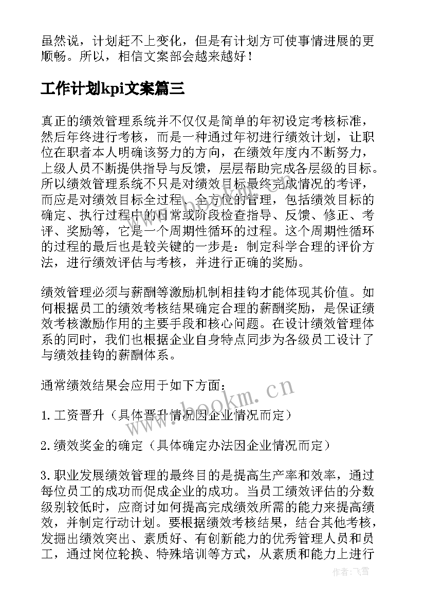 最新工作计划kpi文案(精选9篇)