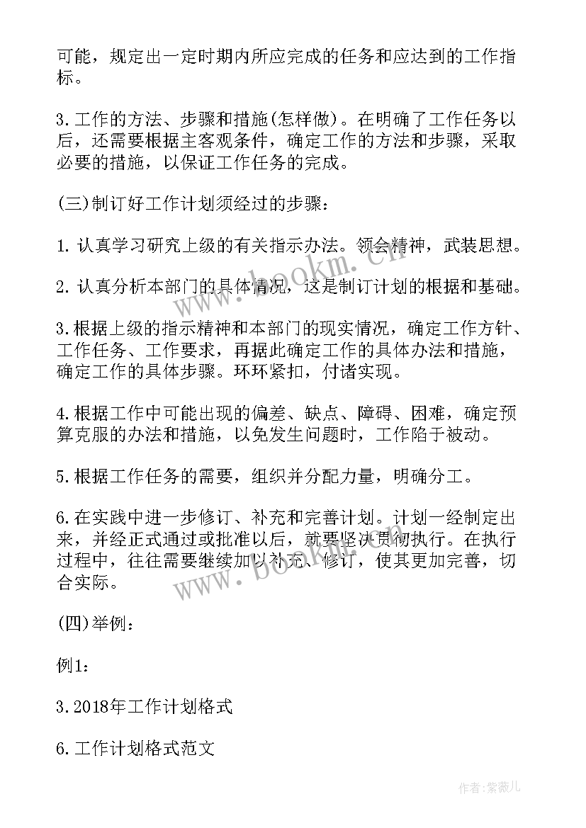 学年度计划 年工作计划格式年工作计划格式工作计划格式(汇总8篇)