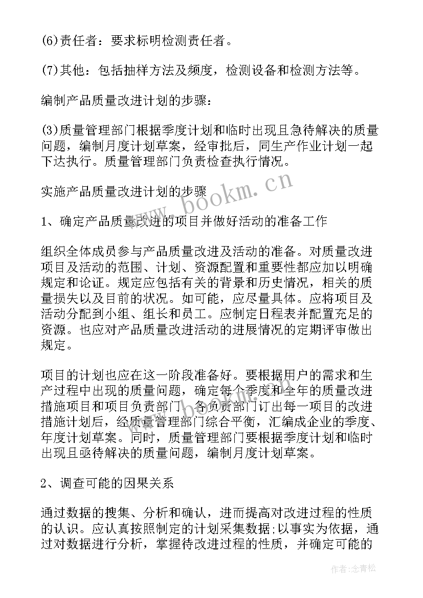 车队质量月总结报告(大全7篇)