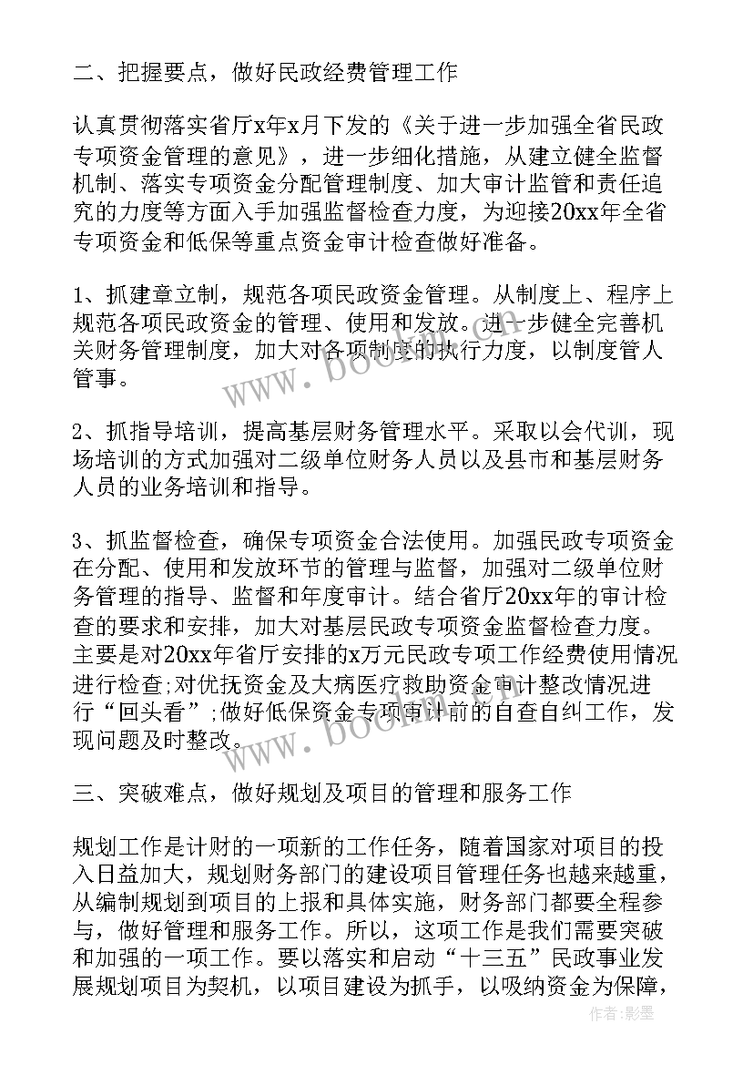 2023年政府年度工作计划(优秀5篇)