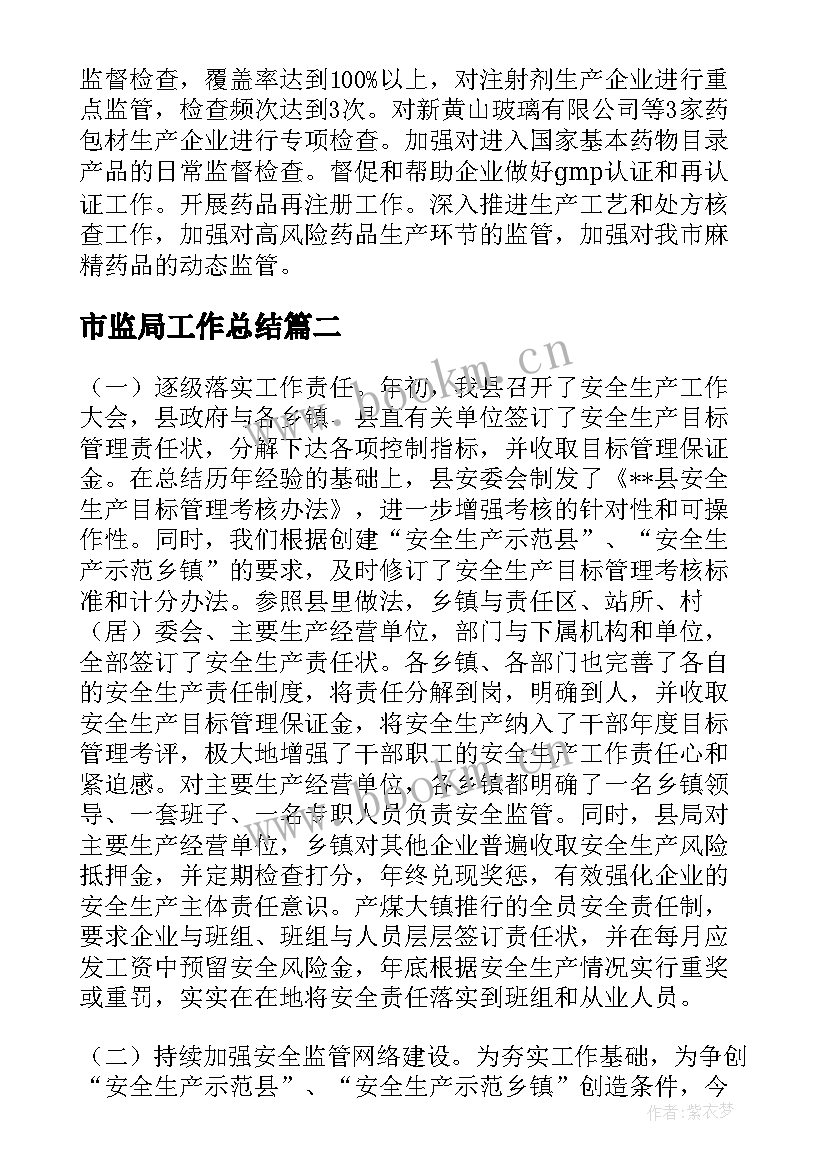 2023年市监局工作总结(大全8篇)