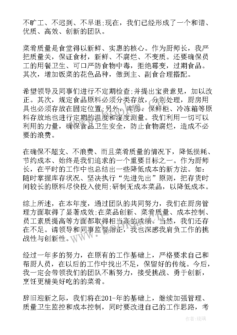 厨师工作计划及方案(汇总6篇)