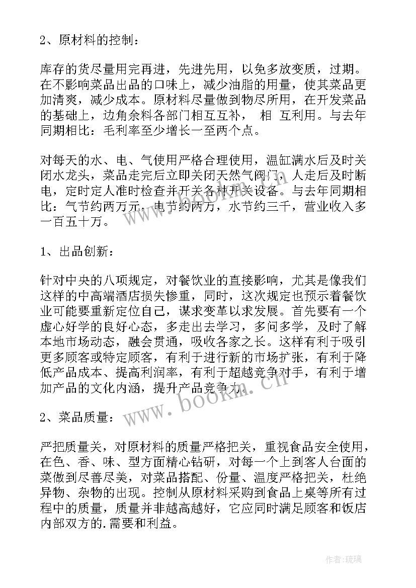 厨师工作计划及方案(汇总6篇)