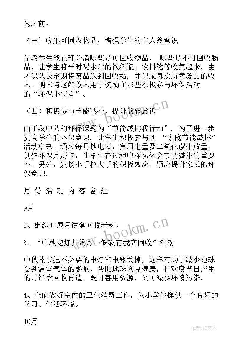 环保局工作计划 环保工作计划(汇总7篇)