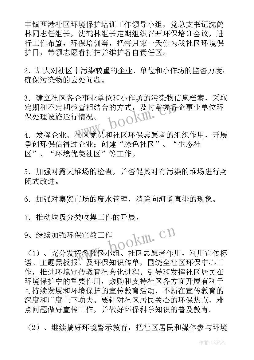 环保局工作计划 环保工作计划(汇总7篇)