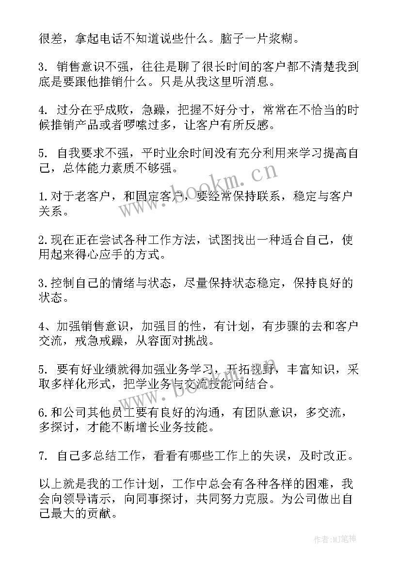 2023年工作计划每天每周每月详细 日常工作计划(实用8篇)