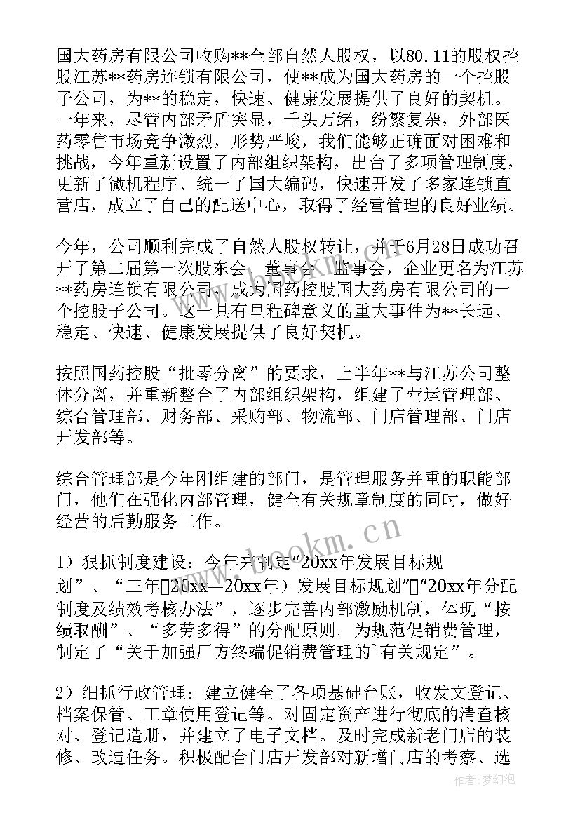 药店年度促销计划 药店促销方案(精选8篇)