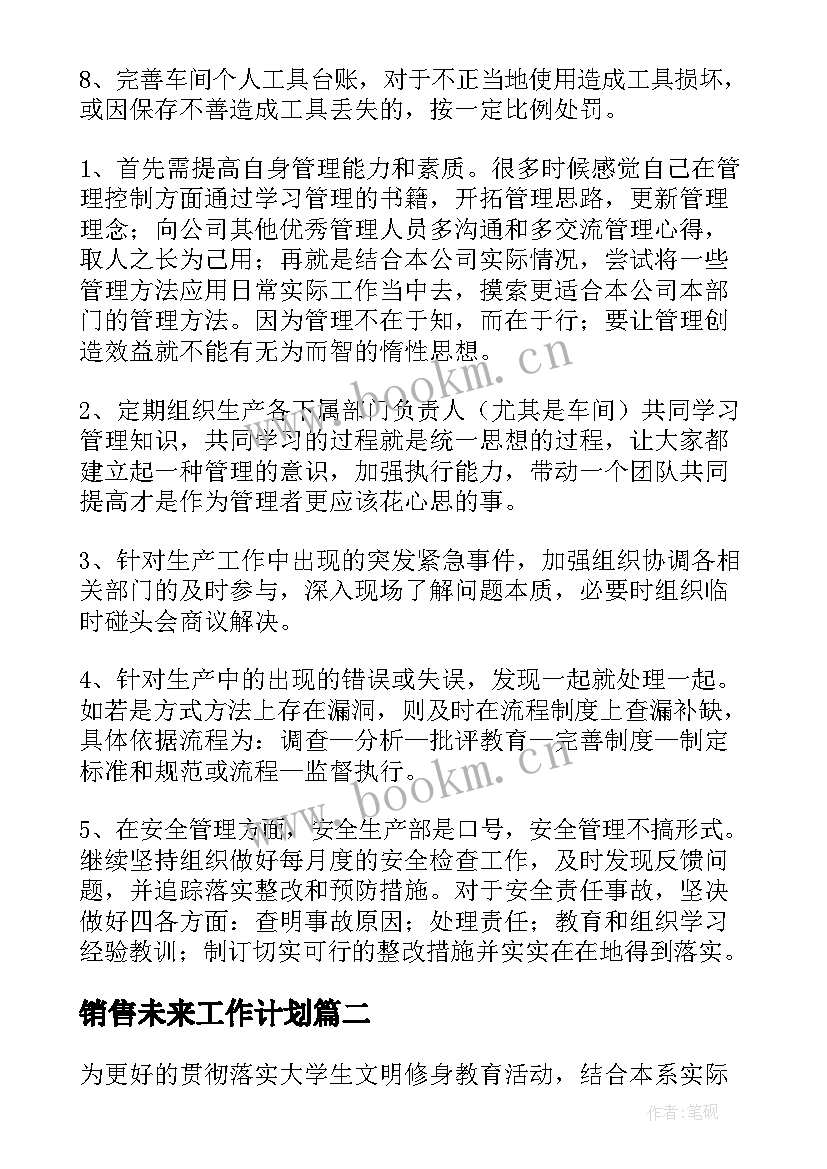 最新销售未来工作计划(模板10篇)