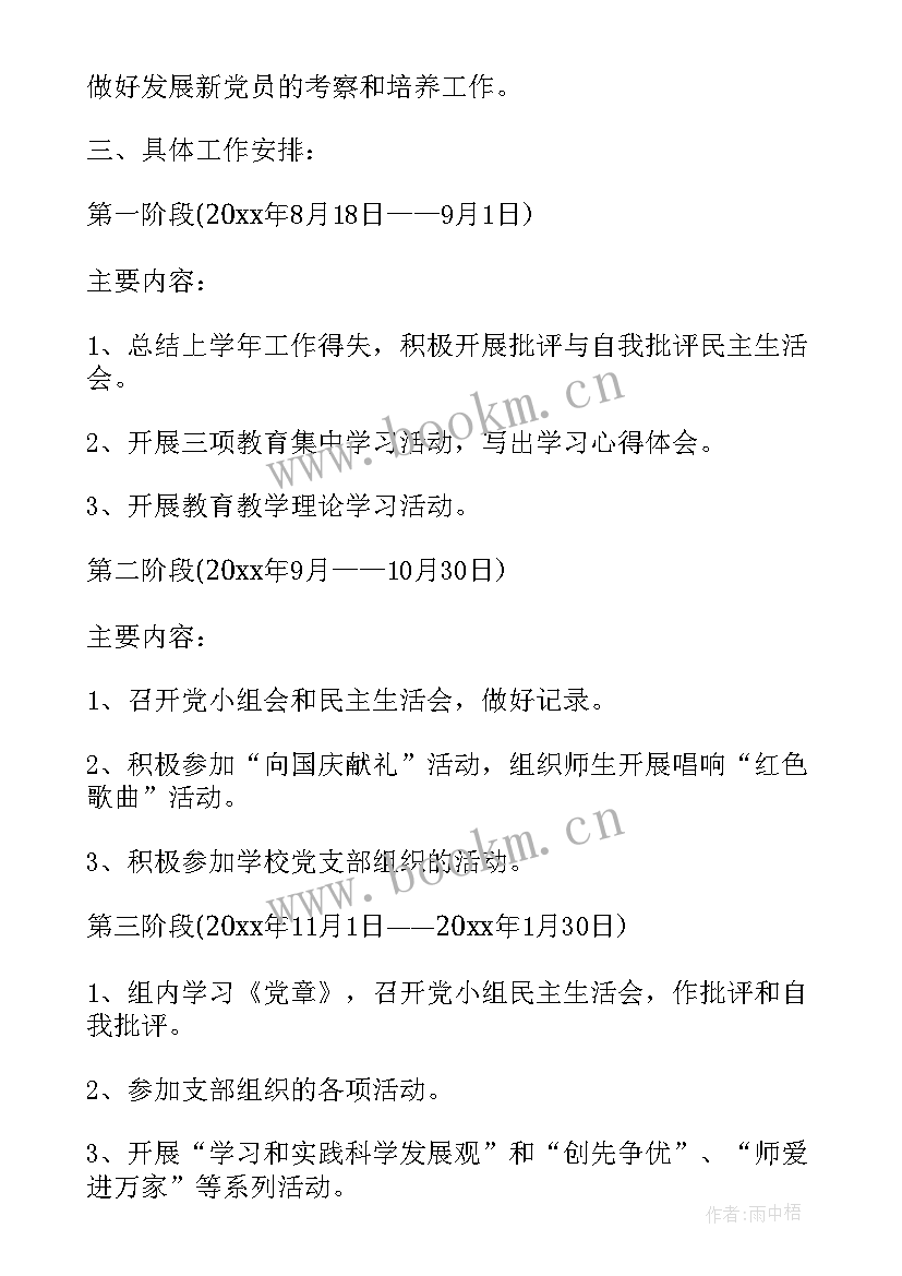 最新小组工作计划书 党小组工作计划(大全9篇)