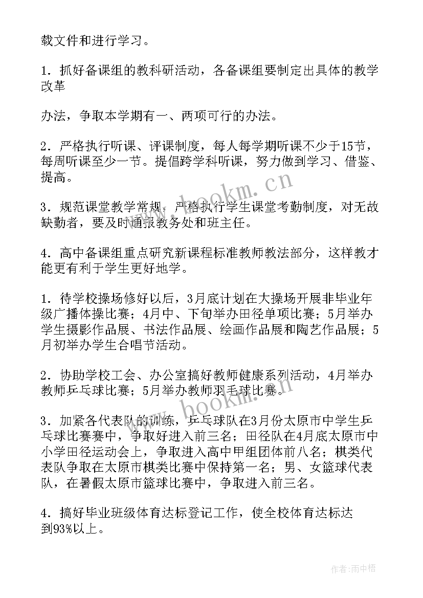 最新小组工作计划书 党小组工作计划(大全9篇)