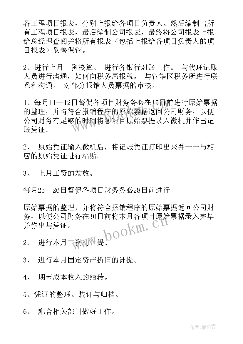 新年工作计划每月安排 每月工作计划(精选6篇)