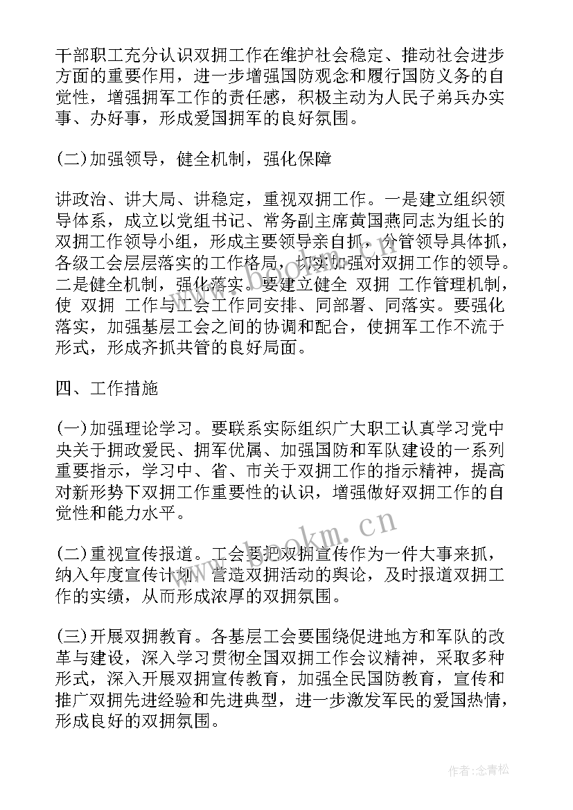 双拥共建活动总结 县双拥办双拥工作计划(模板5篇)