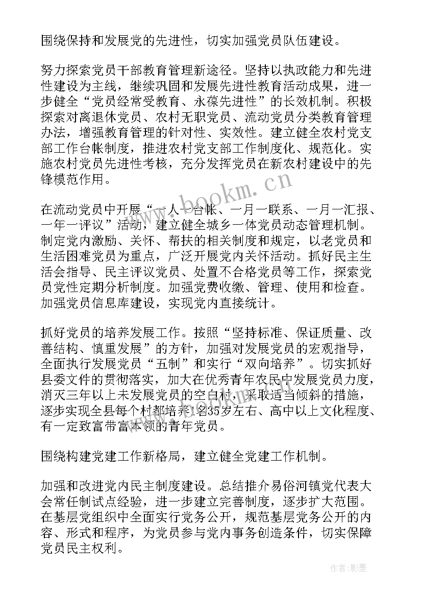 最新乡镇计划生育工作总结和工作计划 乡镇工作计划干部(实用8篇)