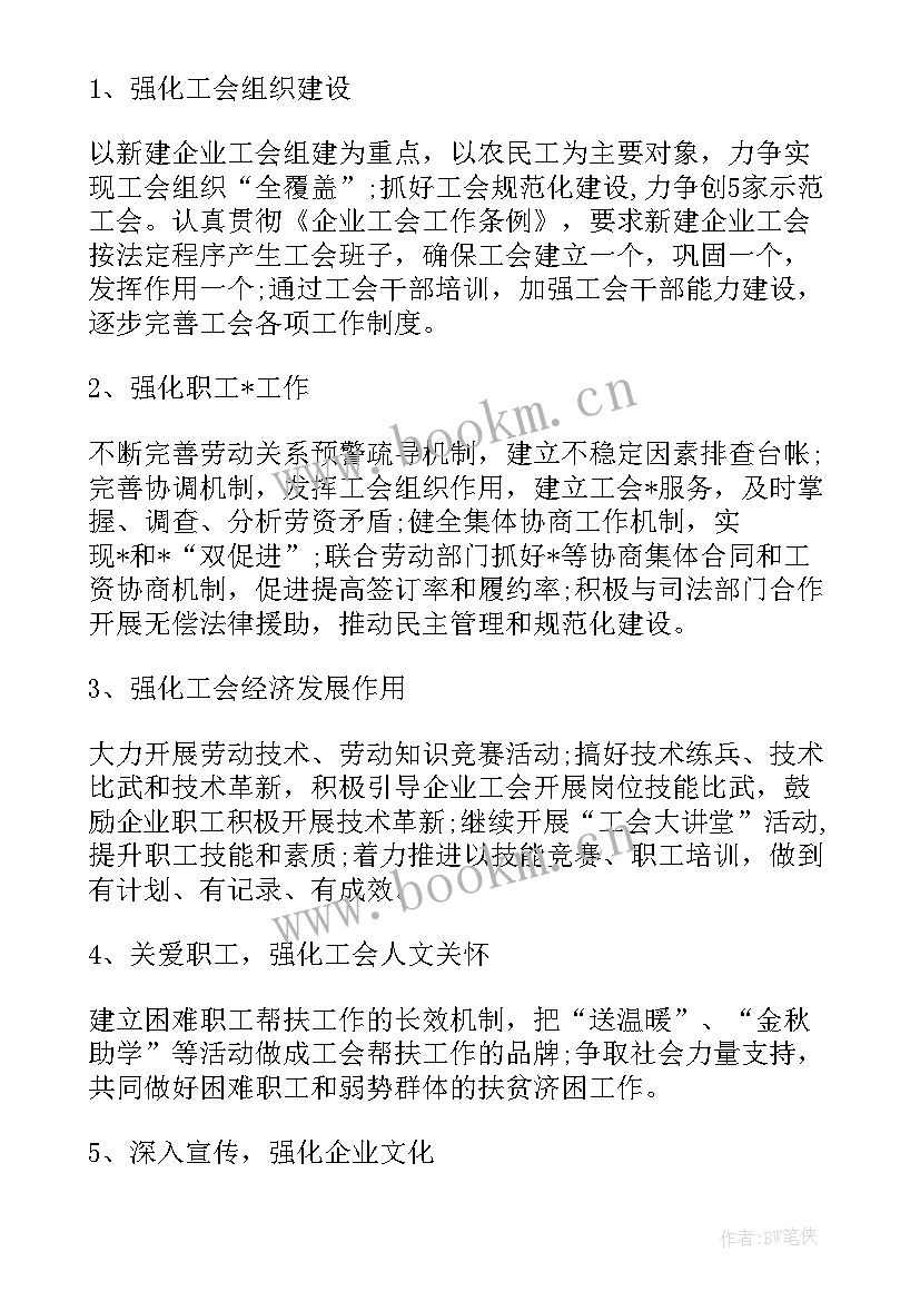 最新武装勤务工作计划(优秀8篇)